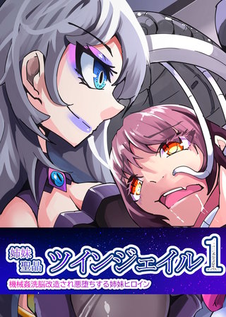 姉妹聖晶ツインジェイル