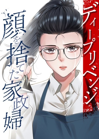 第7話 夫婦の秘密