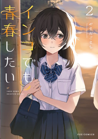 インコでも青春したい(2)