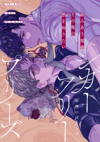 シガーフリープリーズ vol.3