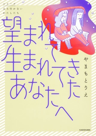 望まれて生まれてきたあなたへ【タテスク】　Chapter16
