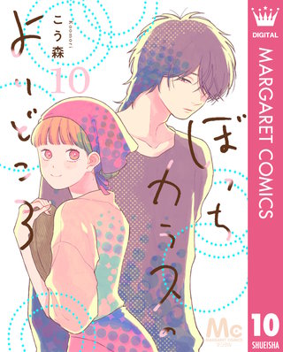 ぼっちカラスのよりどころ(10)