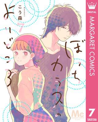 ぼっちカラスのよりどころ 7