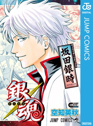 銀魂 キャラクターリミックス