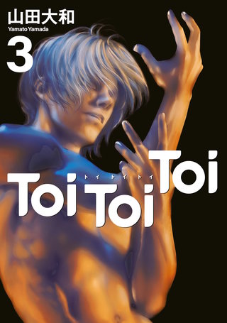 Toi Toi Toi(3)