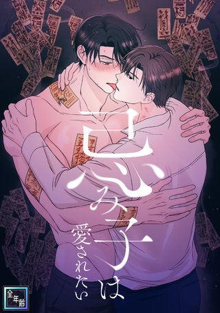 忌み子は愛されたい【全年齢版】(13)