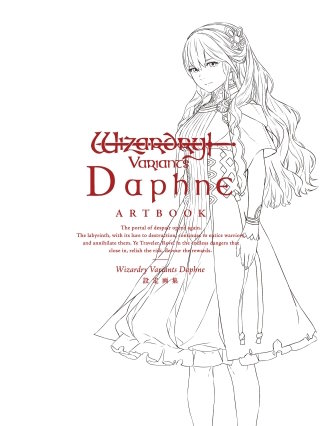 Wizardry Variants Daphne 設定画集