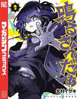 鳴るさんだぁ(2)