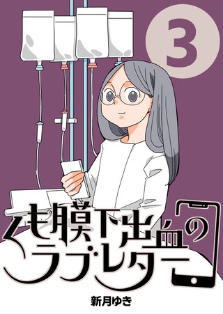 ３巻  私がエンディングノートを書き始めた日
