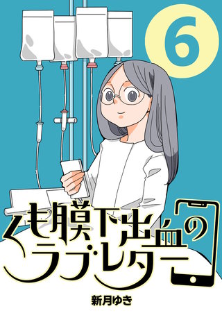 ６巻  私が歩くがわからなくなった日【後半】