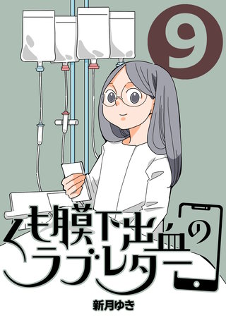 ９巻  家族との振り返り