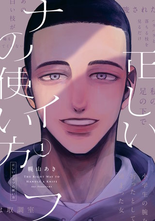 正しいナイフの使い方