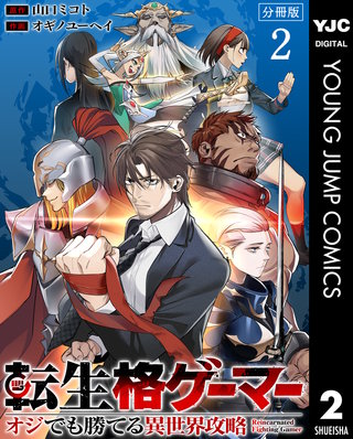 転生格ゲーマー ～オジでも勝てる異世界攻略～ 分冊版 2