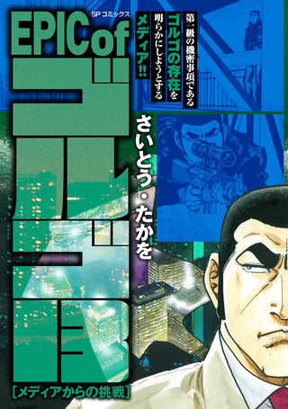 EPIC of ゴルゴ13(5)