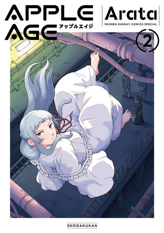 アップルエイジ(2)