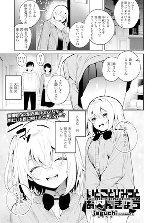 【単話版】いとことひみつとおべんきょう