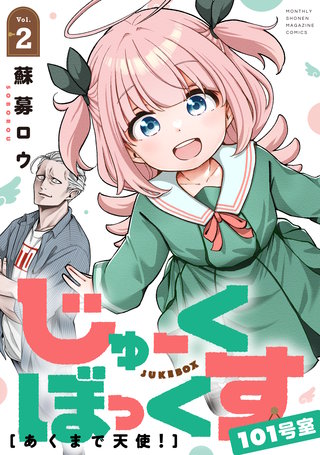 じゅーくぼっくす 分冊版(4)