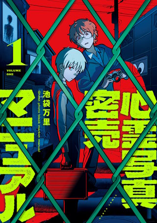 心霊写真密売マニュアル