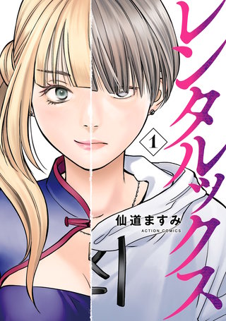 レンタルックス