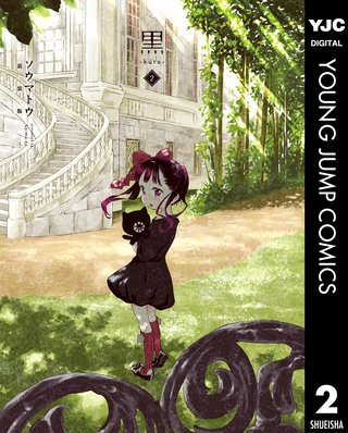 黒-kuro- 新装版 2