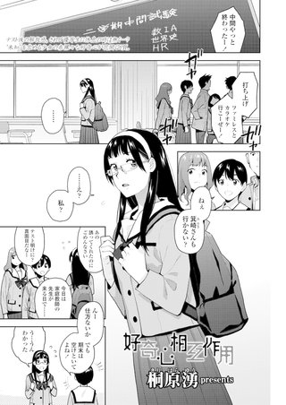 【単話版】好奇心相互作用