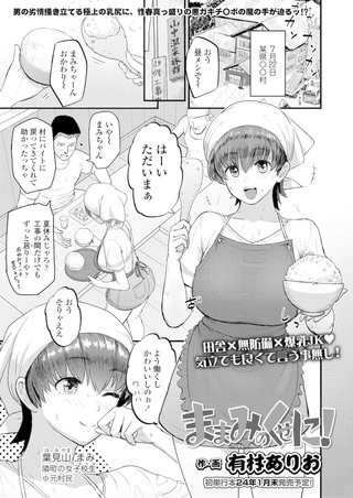 【単話版】ままみのくせに！