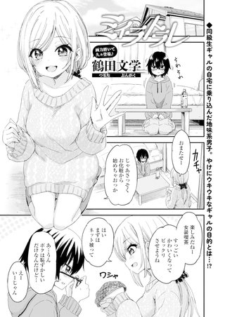 【単話版】ミイラトラレ