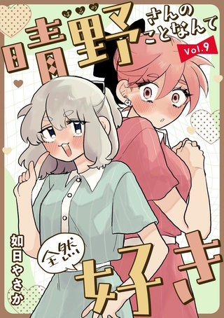 vol.9