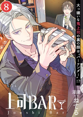 単話配信08話  強い女の生存戦略