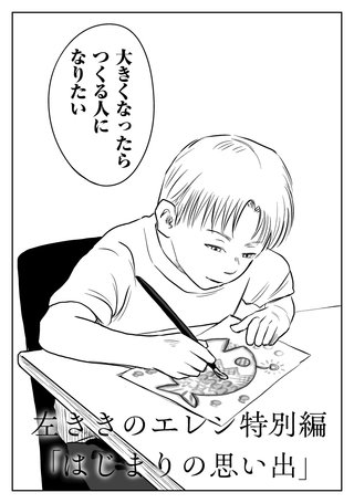 左ききのエレン特別編