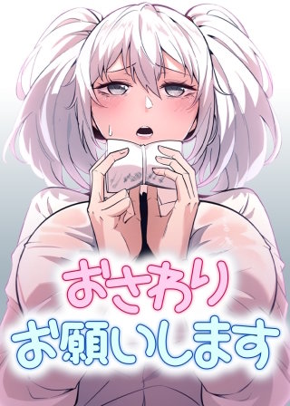 【タテヨミ】おさわりお願いします(16)