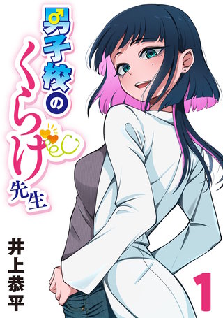 男子校のくらげ先生(話売り)