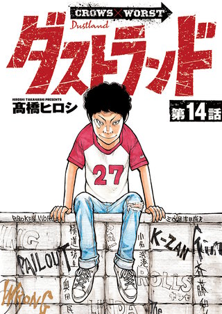 ダストランド(話売り)(14)