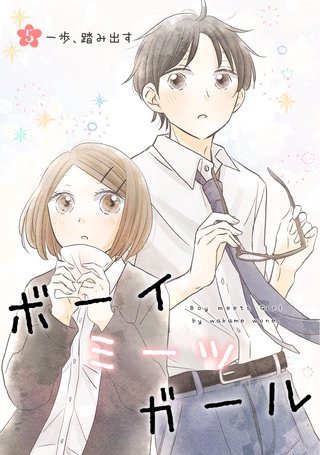 5.  一歩、踏み出す