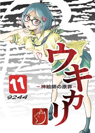 11  イヌヤマアヤマレ