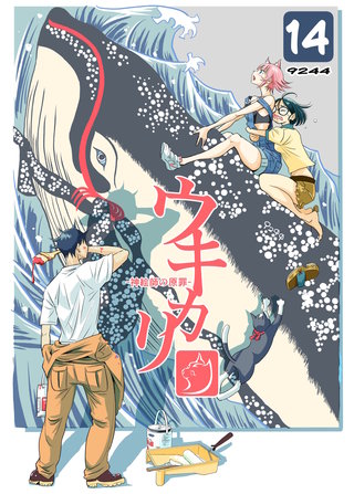 14  ムカツクンダヨ