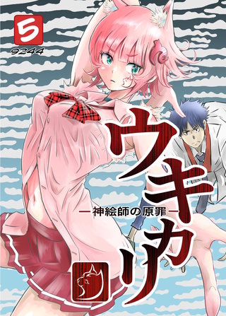 ５  ヒニクメイテワラエル