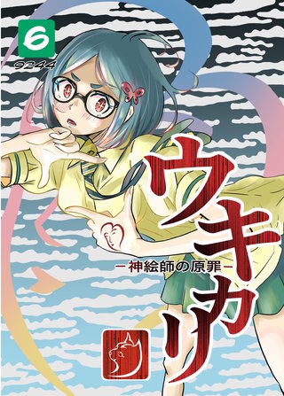 ６  オマエハイラナイ