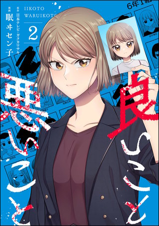 良いこと悪いこと(2)