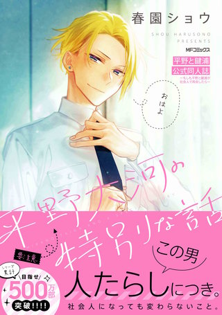 平野と鍵浦　公式同人誌