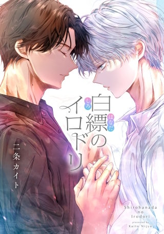 白縹のイロドリ 【タテスク】　第5話-1