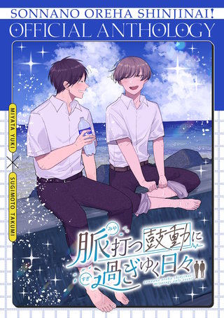 脈打つ鼓動に 過ぎゆく日々