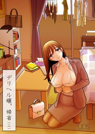 デリヘル嬢、帰省(2)