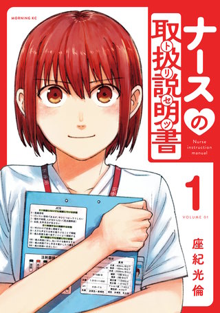ナースの取扱説明書（トリセツ）(1)