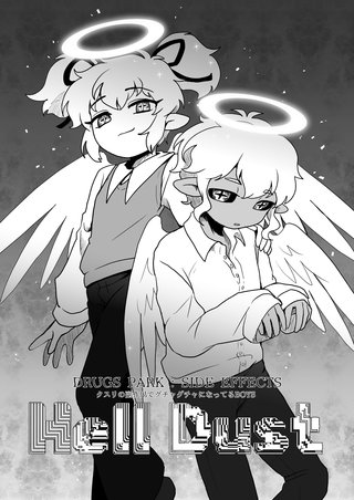 クスリの副作用でグチャグチャになってるBOYS~Hell Dust~