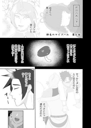 第6話