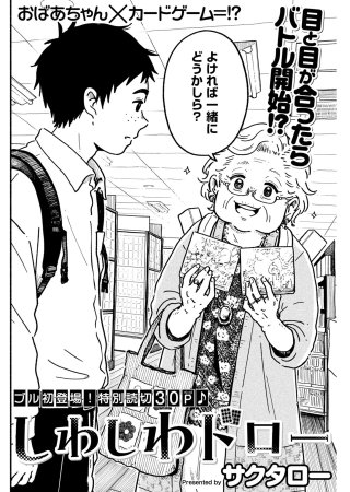 しわしわドロー