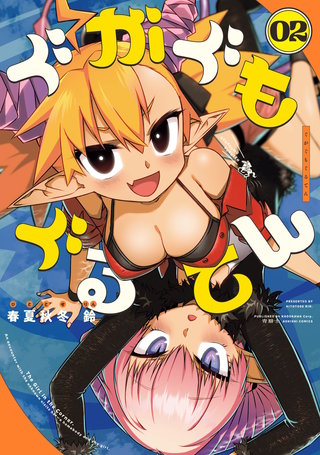 ぐがぐもぐるてん02