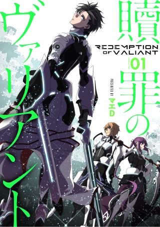 【分冊版】贖罪のヴァリアント