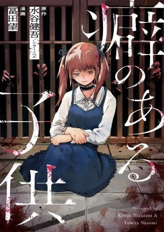 癖のある子供 6話